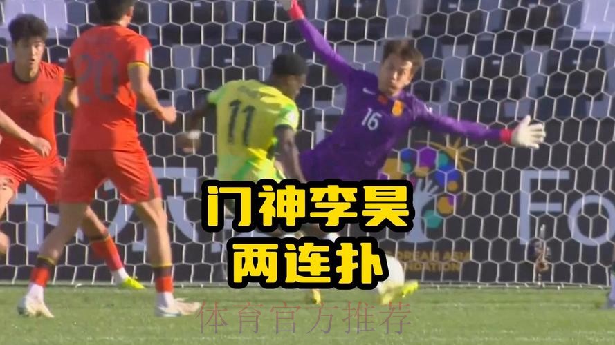 真·门神！李昊2分钟2次神扑救险，力保U23国足球门不失！